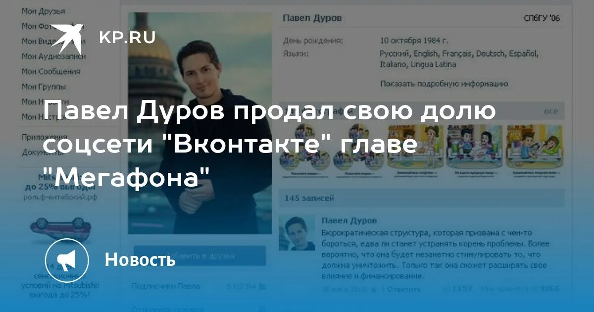 Дуров какое гражданство. Дуров продал ВК.