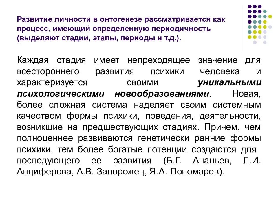 Личность в условиях изменения. Развитие личности в онтогенезе. Развитие человека в онтогенезе. Формирование личности в онтогенезе. Становление личности в онтогенезе.