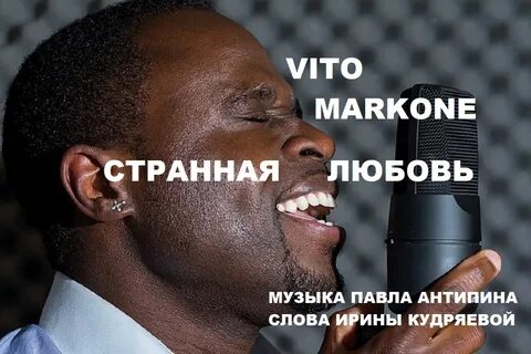 Слушать странная