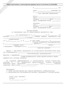 Заявление об отмене упрощенного решения