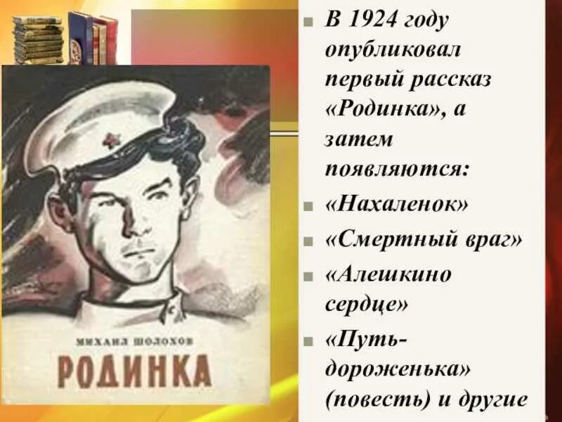 Рассказ родинка 7 класс краткое