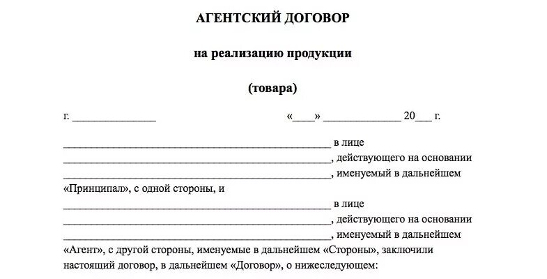 Документ под реализацию. Договор на передачу товара под реализацию образец. Типовой договор на реализацию товара образец. Доп соглашение на реализацию товара образец. Договор купли-продажи под реализацию товара образец.