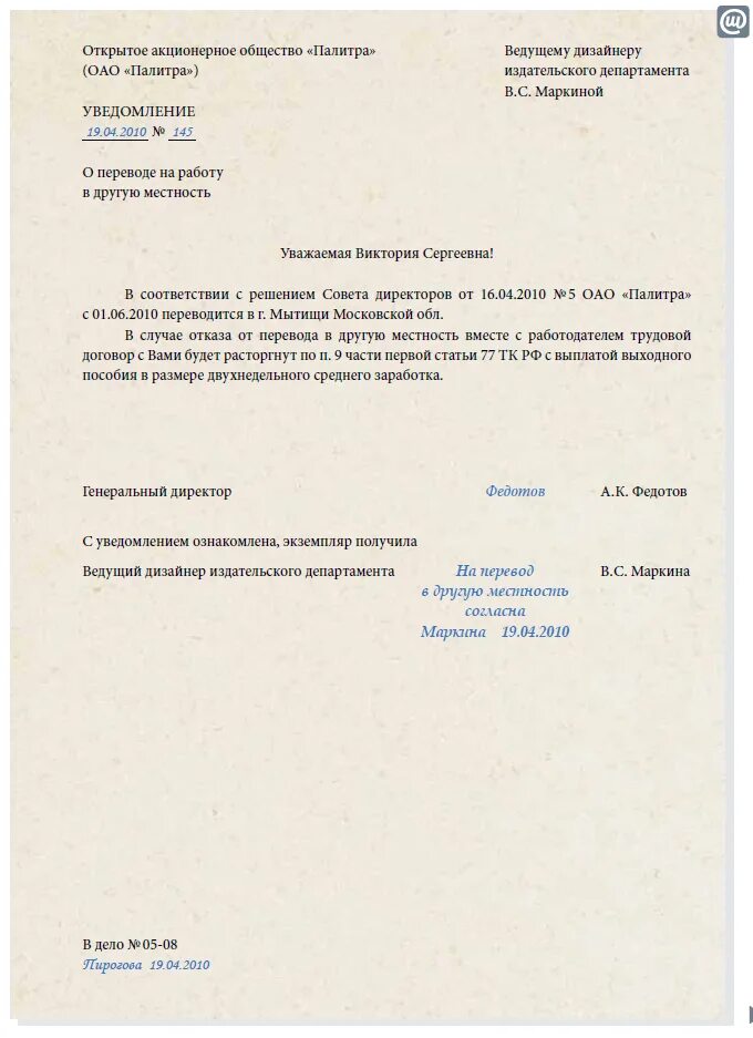 Уведомление о смене адреса образец. Уведомление работникам о смене юридического адреса пример. Уведомление о переезде. Уведомление о переезде организации. Приказ об изменении места нахождения организации.