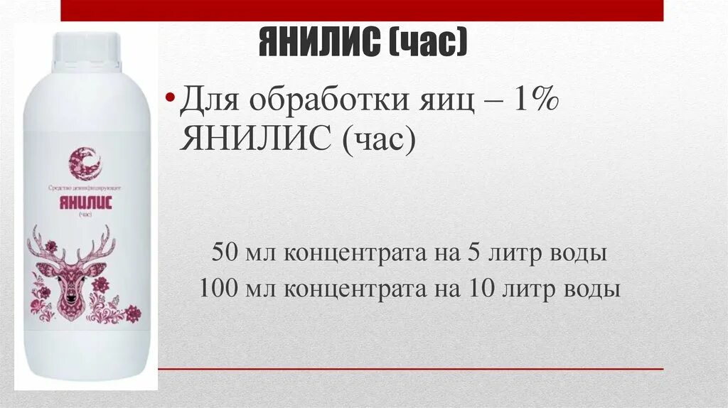 В час будет плюс. Дезинфицирующее средство янилис. Янилис час дезинфицирующее средство. Дезинфицирующий раствор янилис. Янилис дезинфицирующее средство для дезинфекции.