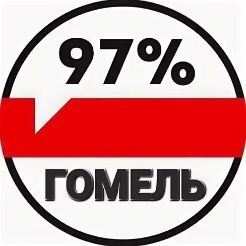 Гомель 97