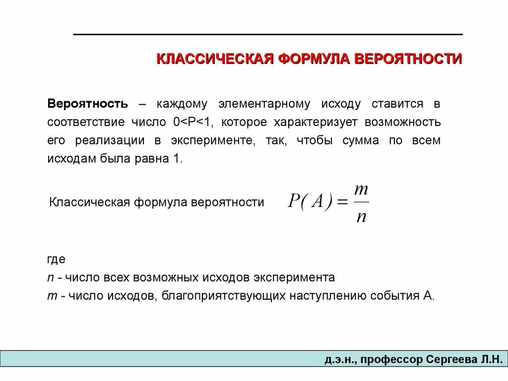 Теория вероятности группы. Формула нахождения теории вероятности. Формула нахождения вероятности события. Основные формулы элементарной теории вероятностей. Формула вероятности Алгебра 9 класс.