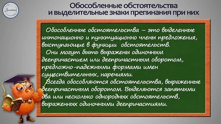 Урок русского языка 8 класс обстоятельства. Русский язык 8 класс обособленные обстоятельства. Обособленные обстоятельства конспект. Что такое обособленные обстоятельства в русском языке. Обособление обстоятельств 8 класс примеры.