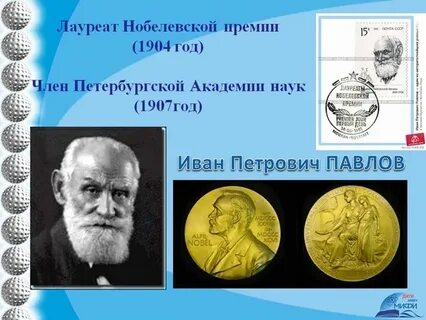 Нобелевские лауреаты физиология