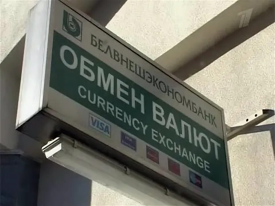 Белорусский банк валюты