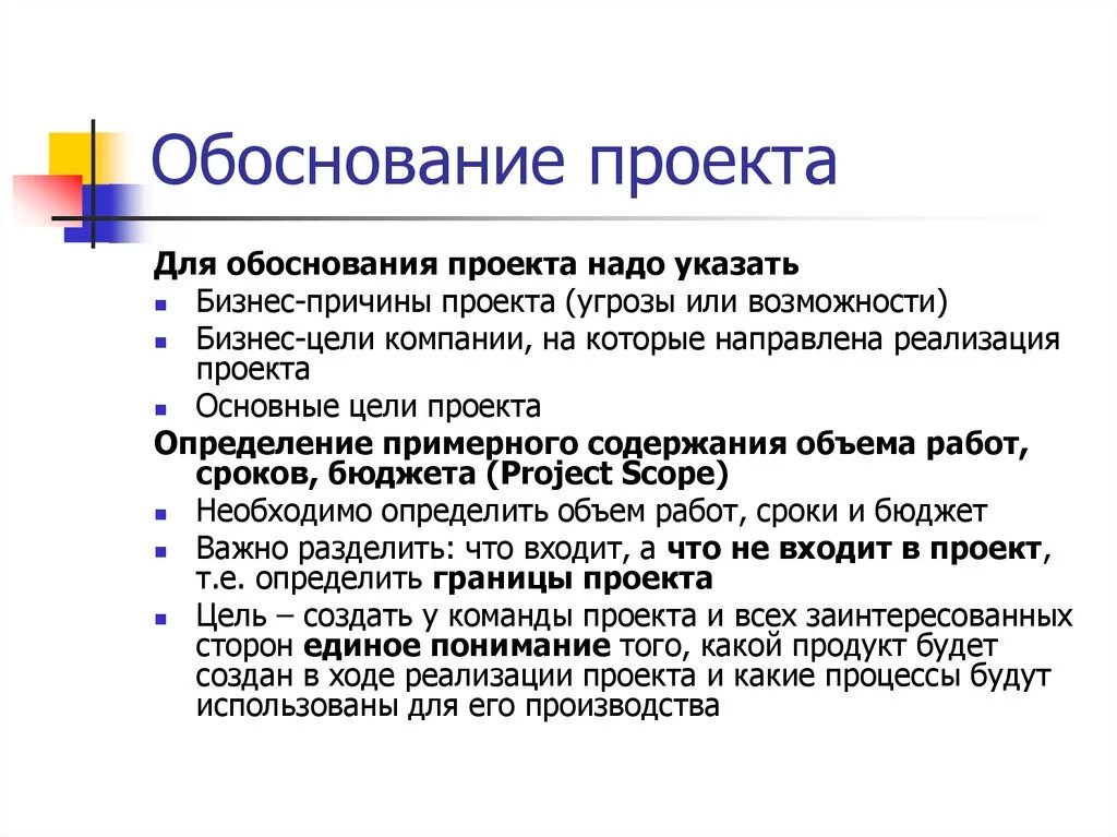 Обоснованность означает. Обоснование проекта. Обоснование цели проекта. Обоснование проекта пример. Обоснование идеи проекта пример.