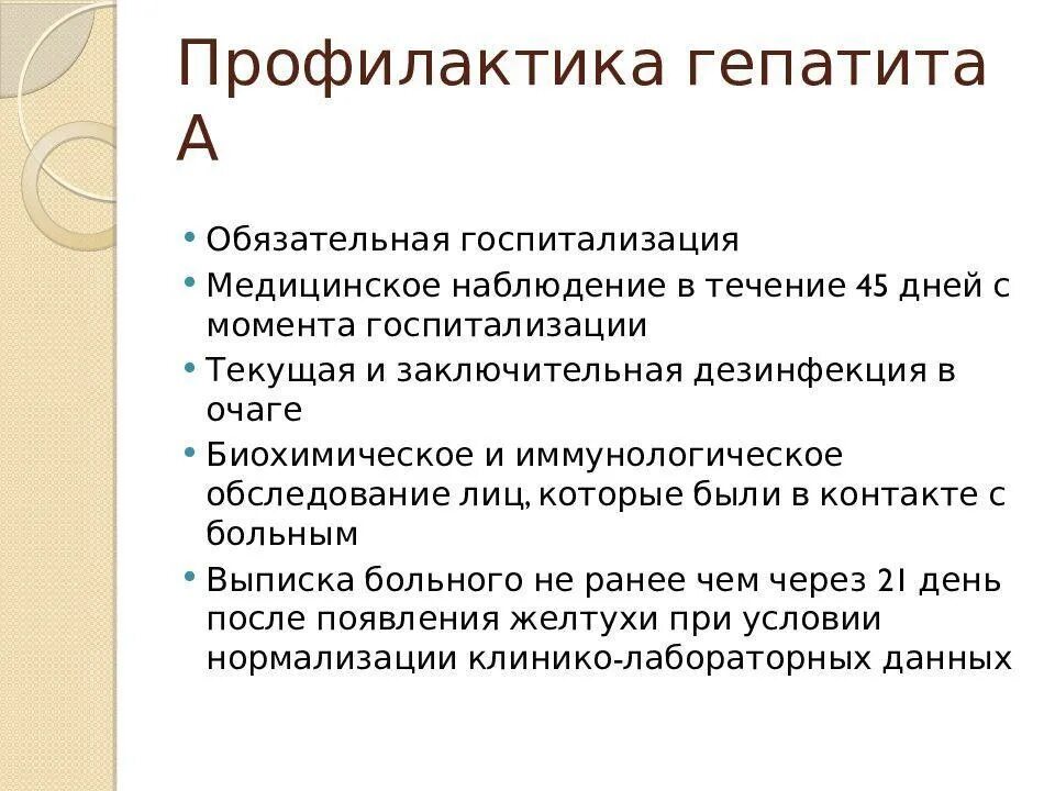 Профилактика гепатита кратко. Профилактика гепатита с. Профилактика вирусного гепатита в. Профилактика гепатита АВ. Профилактика вируса гепатита в.