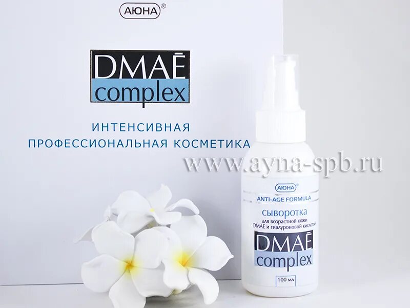 Dmae complex. Аюна сыворотка dmae. аюна dmae complex. дмаэ комплекс dmae complex. dmae комплекс для лица.