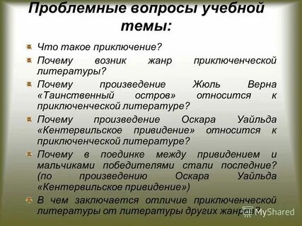 Кто написал произведение почему