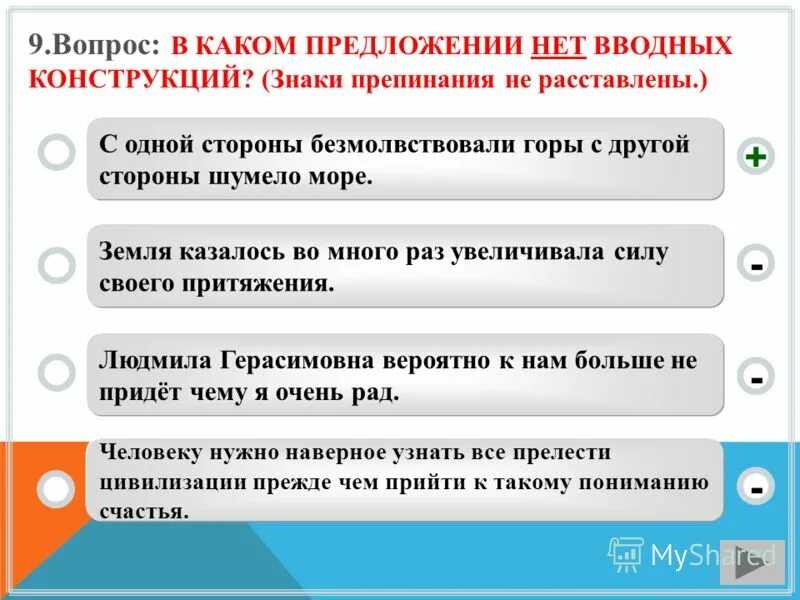 Выбери все верные утверждения о вводных словах