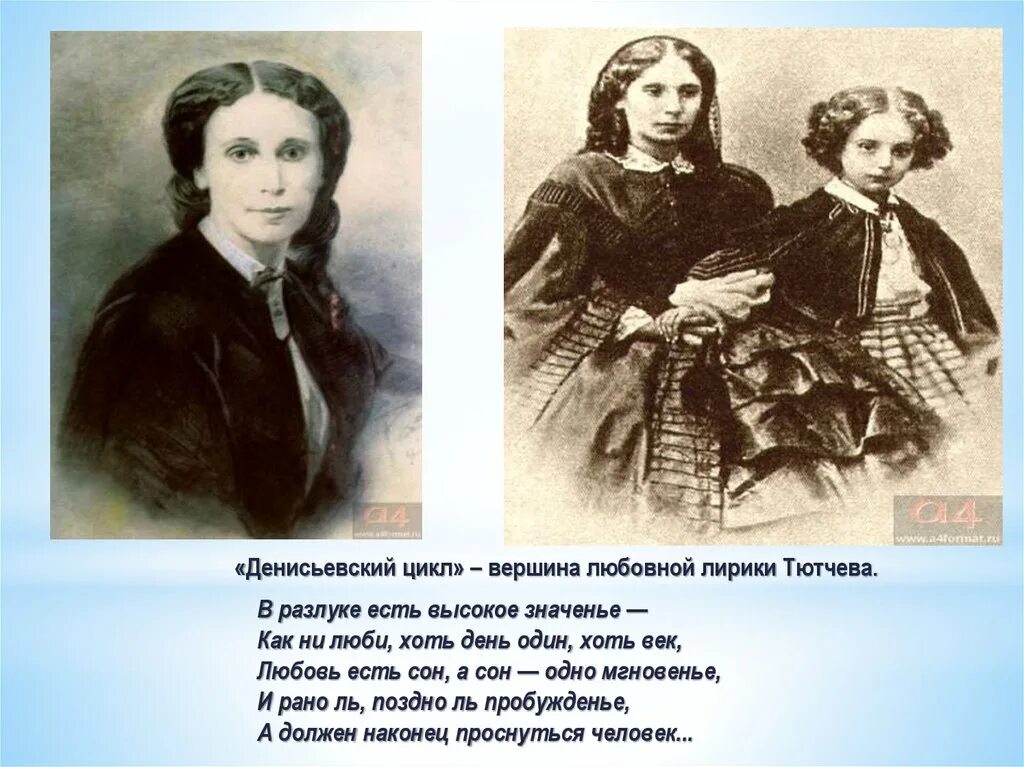 Стихотворения денисьевского цикла тютчева. Цикл денисьевой. денисьевский цикл ф.и тютчева. денисьевский цикл тютчева книга. денисьевский цикл вершина любовной лирики.