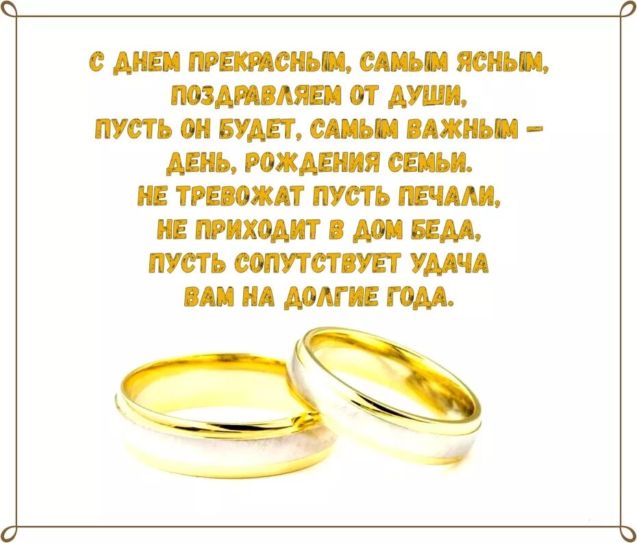 Короткое поздравление на свадьбу от родителей. Поздравление со свадьбой. с днём свадьбы поздравления. поздравление на мвадьб. поздравлениясднём свадьбы.