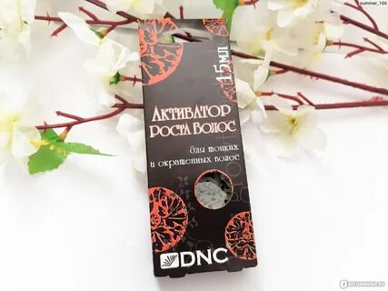 Dnc активатор роста