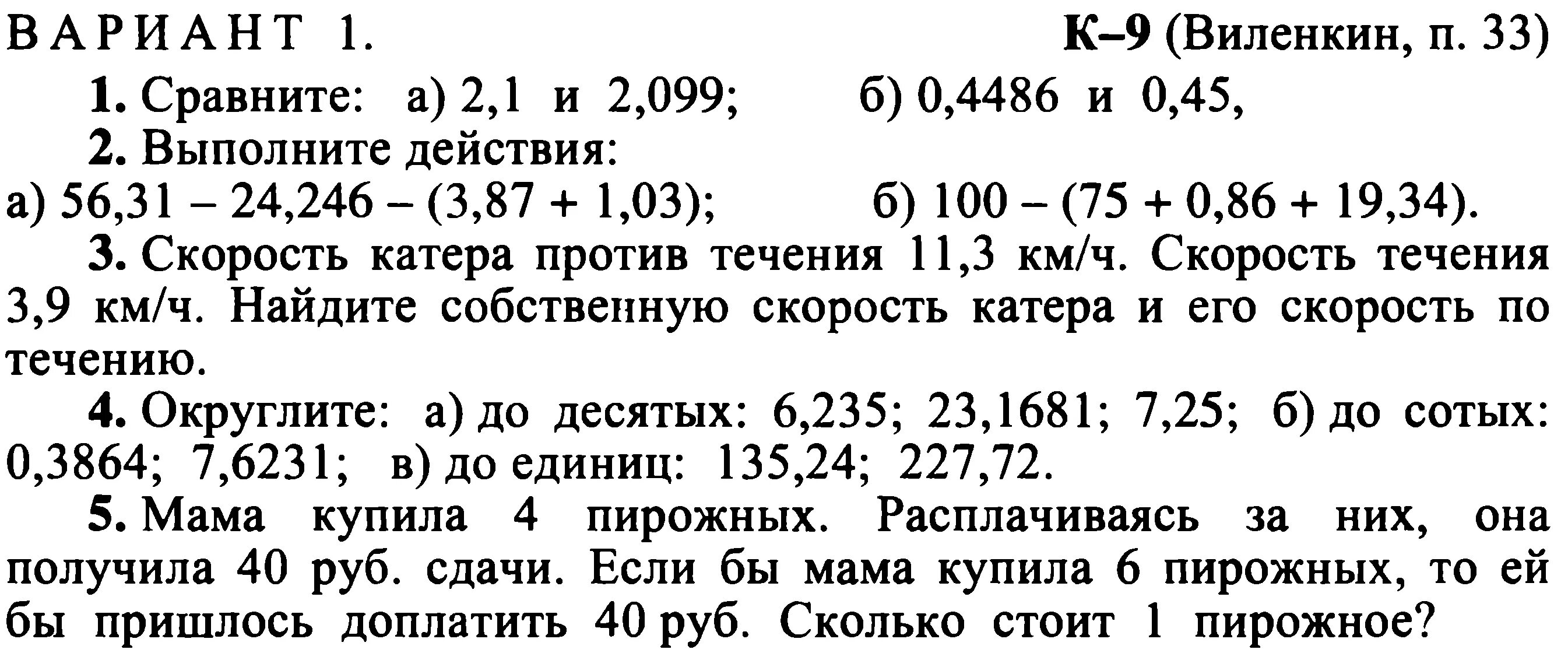 Деление натуральных чисел и дроби виленкин. Контрольная работа 9 5 класс математика виленкин. контрольная работа по математике 5 класс виленкин 10 контрольная. контрольная дроби 5 класс виленкин. контрольная 9 по математике 5 класс виленкин.