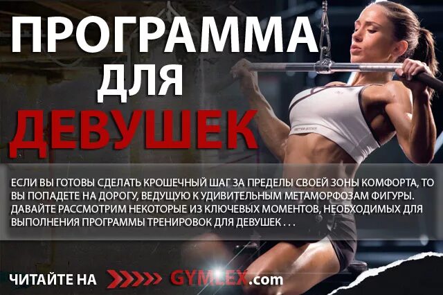 Приложение тренировок в тренажерном зале для девушек. Программа тренировок для девушек. упражнения для женщин в тренажерном зале. программа тренировок в спортзале для женщин. план тренировок для тренажерного зала для девушек.