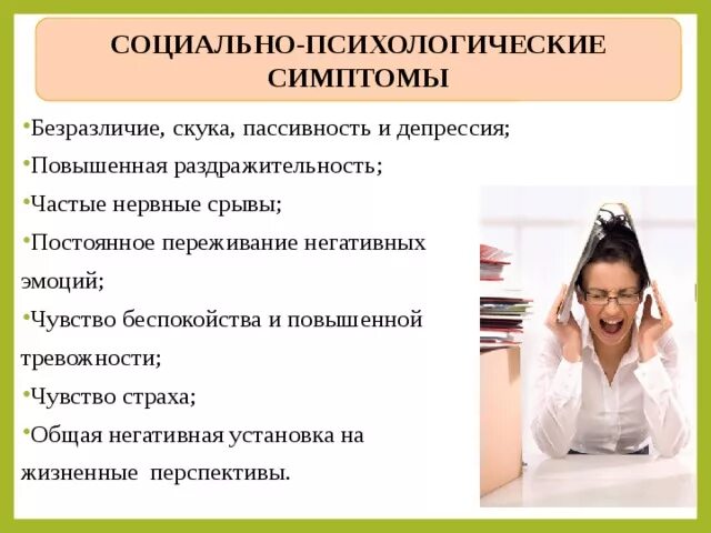 Как получить нервный срыв. Нервный срыв симптомы. признаки нервного срыва. нервное потрясение симптомы. психический срыв симптомы.