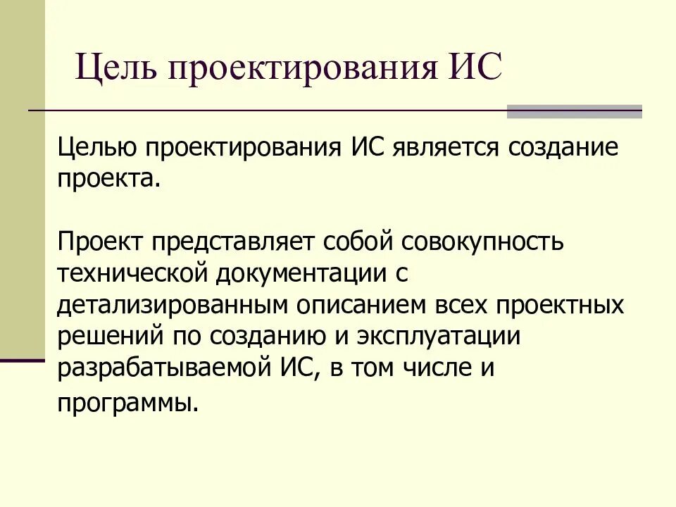 Целью технической системы является. Цель проектирования. Целью проектирования является. Цель технологического проекта. Цель проекта информационной системы определяет.