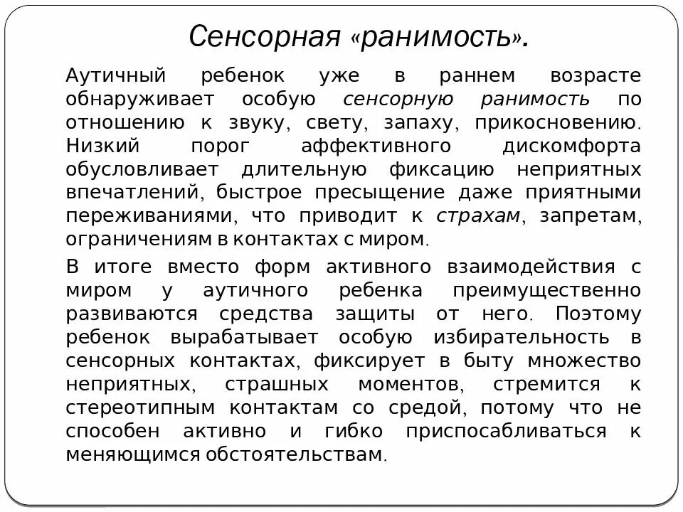 Клинико-психолого-педагогическая характеристика детей с аутизмом. Психолого-педагогическая характеристика детей с аутизмом. Характеристика на ребенка аутиста. Педагогическая характеристика ребенка аутиста. Синдром раннего детского аутизма.