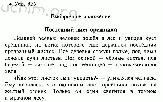 Опускался вечер через прибрежные заросли впр 7. Изложение 5 класс. Изложение по русскому языку 5 класс. Изложение 5 класс по русскому. Изложения 5 класс русский.