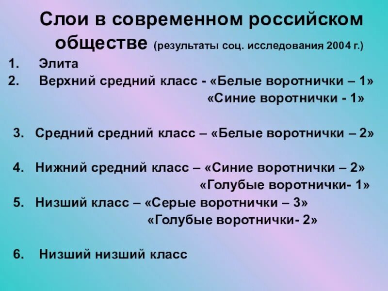 Основные социальные слои общества. Слои в современном российском обществе. Социальные слои современного общества. Социальные слои в современной России. Социальные слои общества в России.