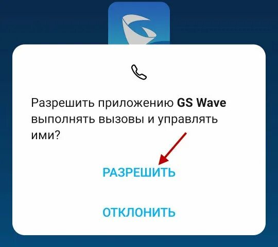 Вызов выполнять. Выполнить вызов.