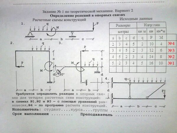 Работа 4 механик. Расчетно графические задачи по технической механике. Задачи по теоретической механике. Определение реакций в опорных связях. Схема по механике.