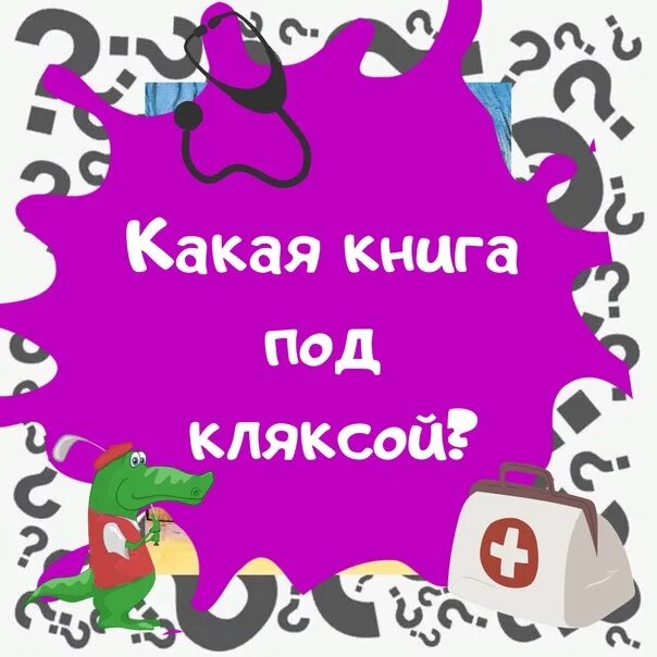 Включи игру угадай книгу. Угадай книгу. угадай книгу по картинке. угадай книгу по отрывку. узнай книгу по обложке.