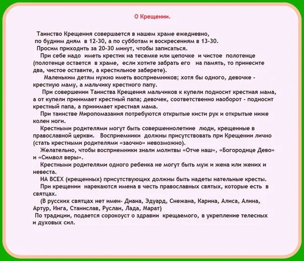 Обязанности крестной мамы. Обязанности крестных. Обязанности родителей и крестных родителей. Что должны знать Крестные родители. Обязанности крёстных родителей ребёнка.