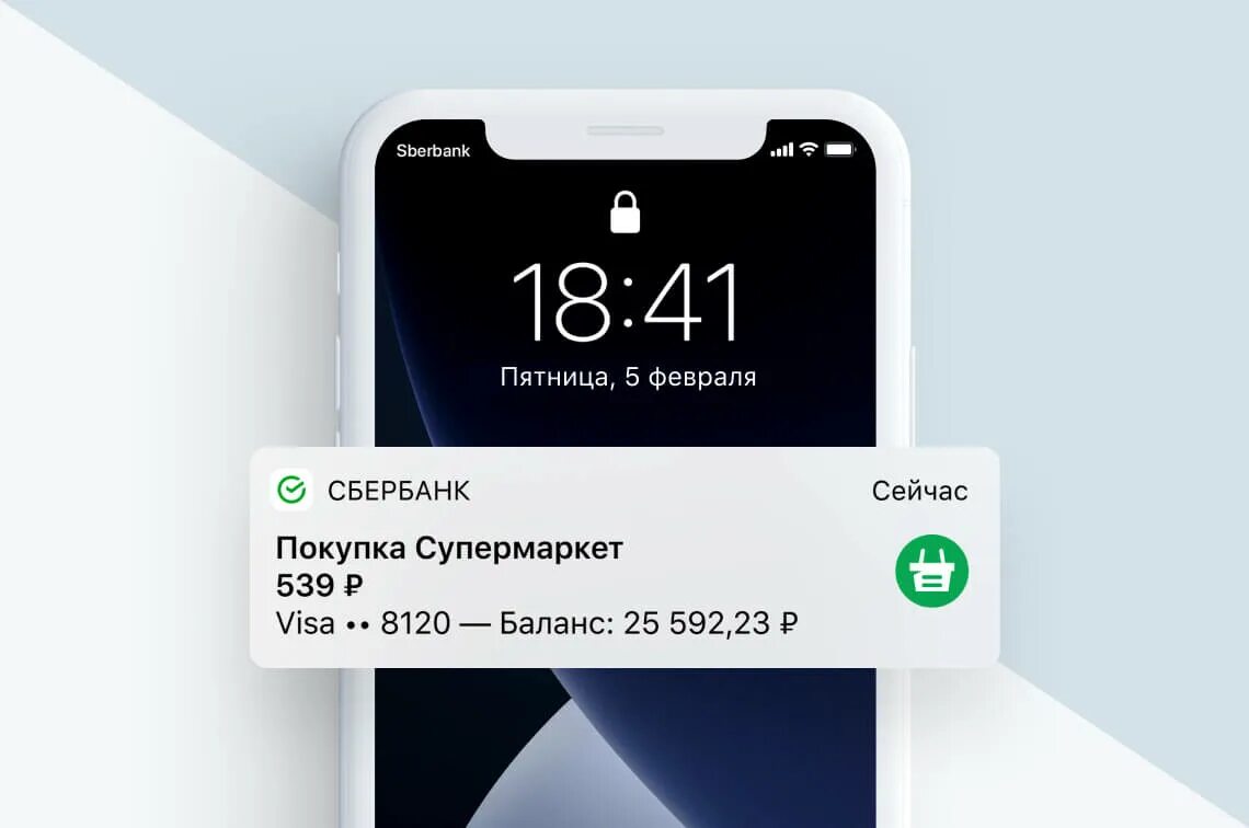 Уведомление банком об операциях. Уведомление Сбербанк. Пуш-уведомления Сбербанк. Что такое Push-уведомления от Сбербанка. Push уведомления Сбербанк.