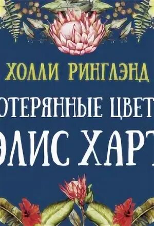 Холли ринглэнд