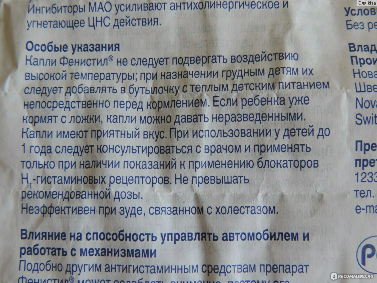 Фенистил сколько дней давать. Фенистил сколько капель давать ребенку. Сколько дней давать ребенку фенистил капли. Сколько дней дают детям фенистил. Сколько капель фенистила давать ребенку в 1.5 года.