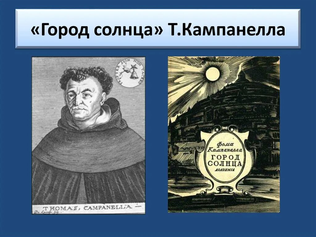 Произведения город солнца. Город солнца Томмазо Кампанелла книга. Город солнца Томмазо Кампанелла иллюстрации. Город солнца Томмазо Кампанелла обложка.