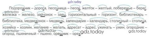 Добрый добряк доброта спиши однокоренные слова подчеркни