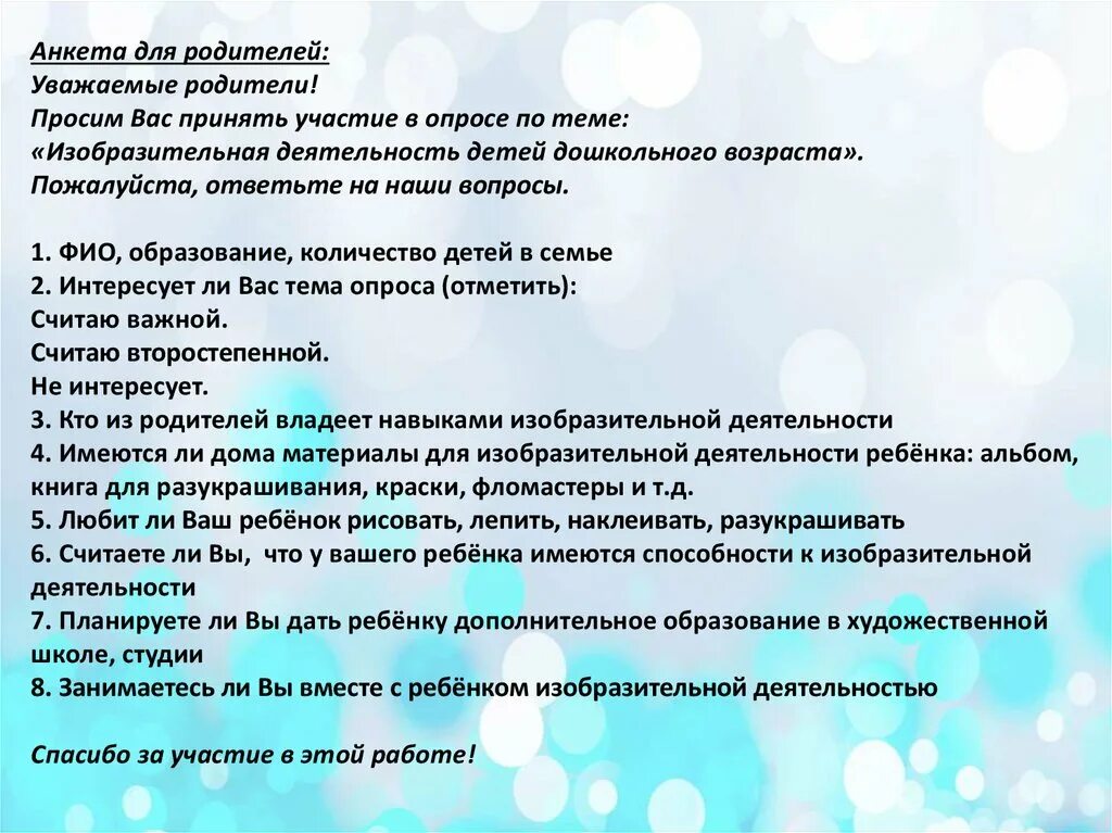 Анкета организации качества. Анкета уважаемые родители. Анкета для родителей ,просьба пройти. Анкета для опроса в образовательных организациях. Уважаемые родители просим вас принять участие в анкетировании.