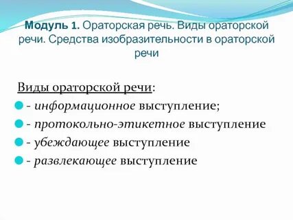 Информационные выступления
