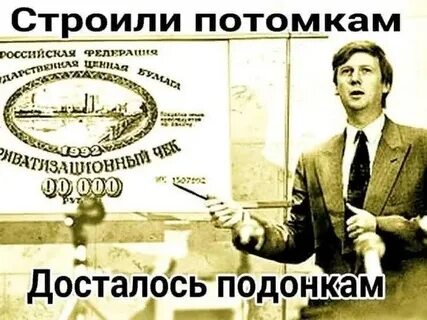 Достанется потомкам