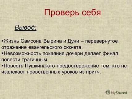 Социальное положение самсона вырина