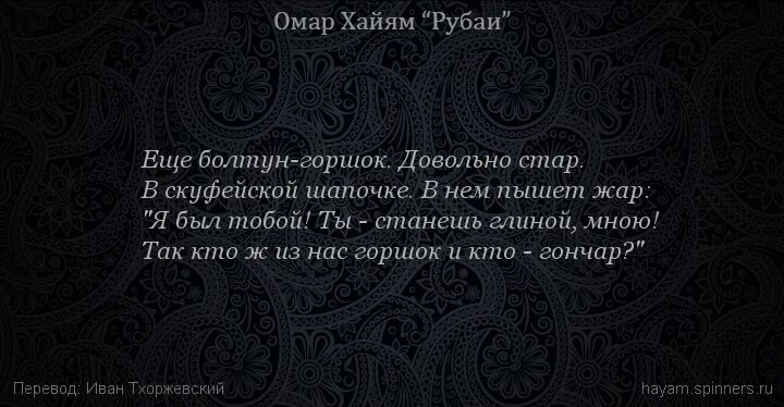 Рубаи перевод. Омар хайям. рубаи.