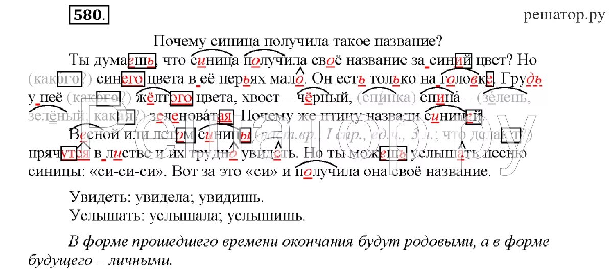 Русский язык 157. Гдз по русскому языку 4 класс Соловейчик Кузьменко. Гдз по русскому языку 4 класс учебник Соловейчик. 580 Русский язык. Гдз по русскому языку 4 класс Соловейчик.