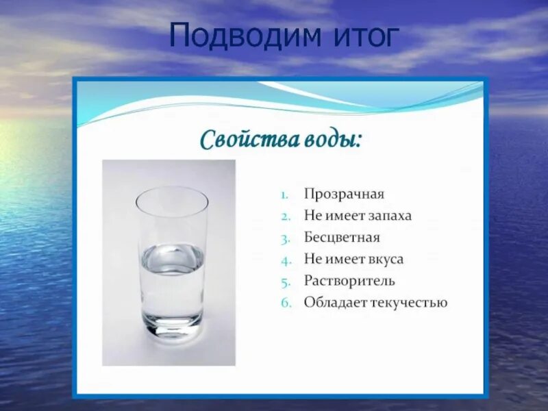 Свойства воды. Характеристика воды. Свойство воды прозрачность. Вода конспект. Какое основное свойство воды