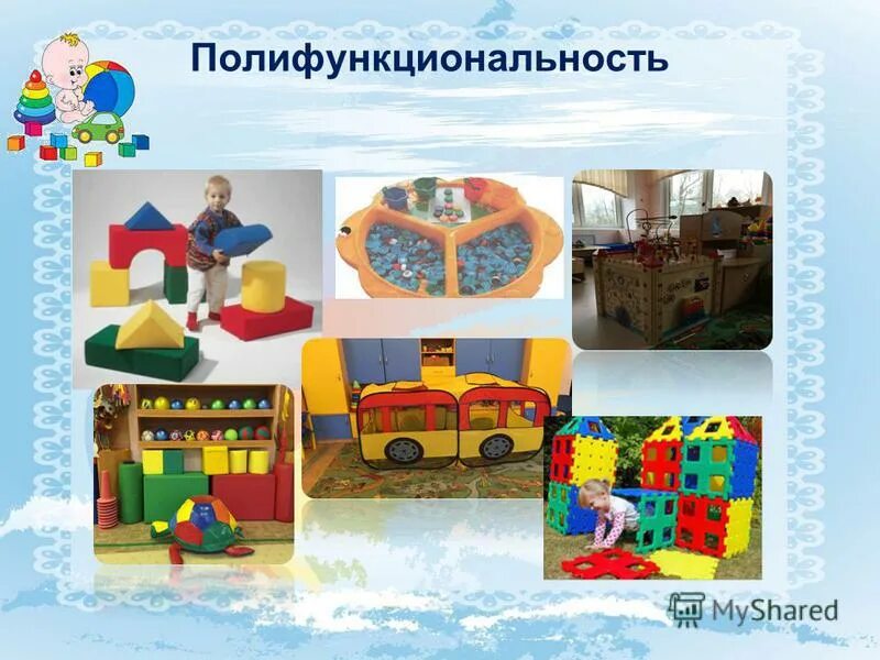 Полифункциональность среды в детском саду. Полифункциональность развивающей среды. Полифункциональная игрушка. Полифункциональность развивающей среды. Проектирование предметно-пространственной развивающей среды в доу.