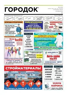 Газета городок работа требуются