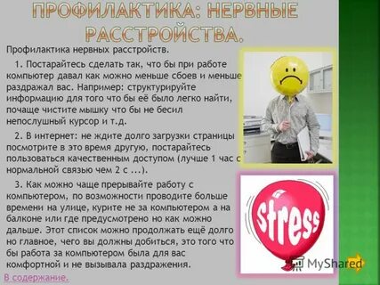 Профилактика нервных заболеваний