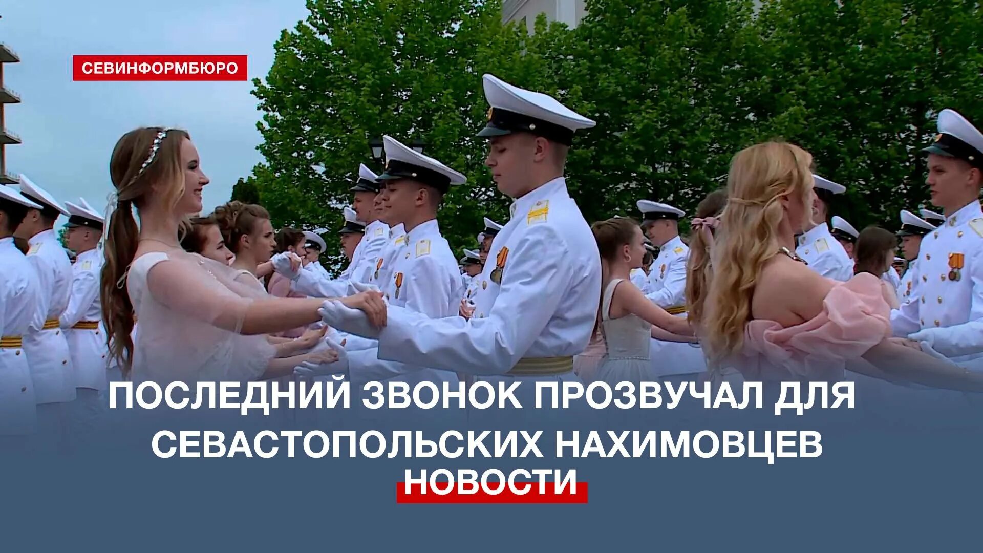 Мчс севастополь награждение 27. День севастополя 2022. Севастополь выпускники. Новая школа искусств в севастополе. Школа номер 25 балаклава.