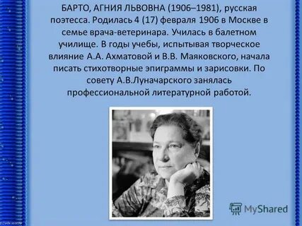 5 фактов о львовне барто