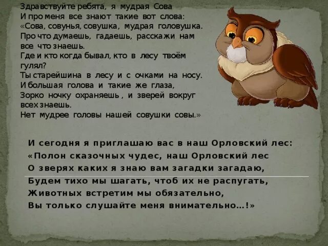 Высказывания мудрой Совы. Сказка Сова. Мудрые слова Совы. Мудрые слова мудрой Совы. Песня сова хочешь дружить я с радостью